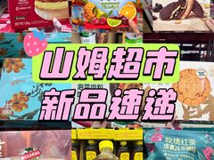 -山姆会员商店(亦庄创意生活广场店)