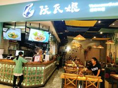 -阮氏娘·越南料理(双子塔店)