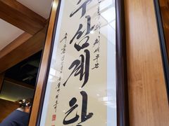 -长寿参鸡汤(朝韩风情街店)