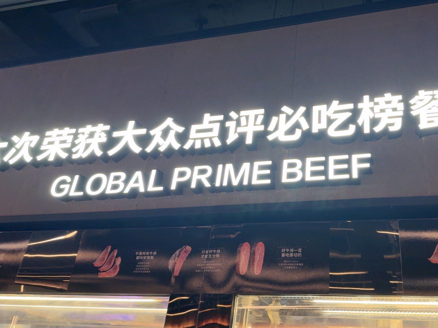 爱意牛排馆 真的超棒 环境超有氛围感 浪