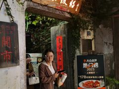 -鱼食饭稻·苏浙土菜17年老馆子(平江路店)