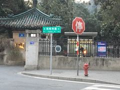 -鸡鸣赐茶(鸡鸣寺路店)