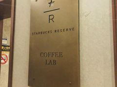 -星巴克臻选(思南公馆店)
