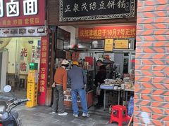 -林记正泉茂绿豆饼店(东街店)