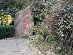 -长谷洞天