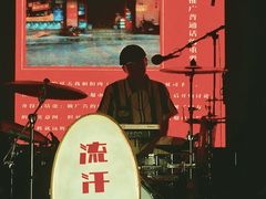 -育音堂音乐公园