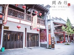 -沙县小吃文化城