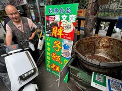 -马文章胖子甑糕(洒金桥店)