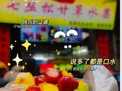 -老炳·七丛松甘草水果