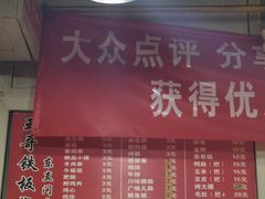 -王哥铁板烧(簋街店)