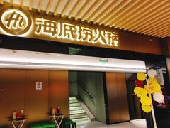 门面-海底捞火锅(吴中路店)