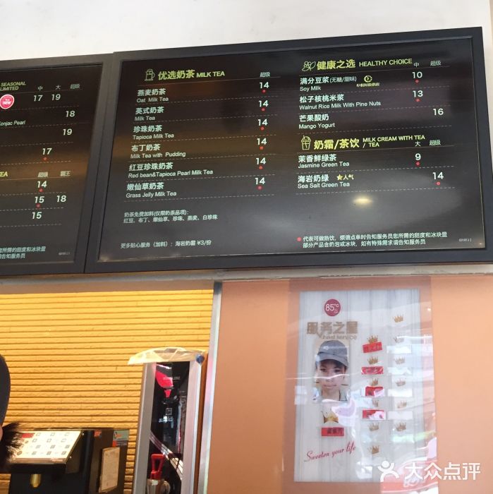 85度c(龙岩九一店)菜单图片