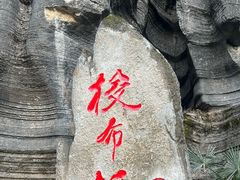 -梭布垭石林景区