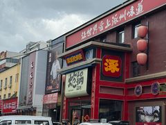 -涿派·炝锅鱼(涿州店)