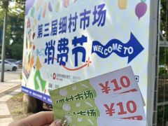 -细村农贸综合市场