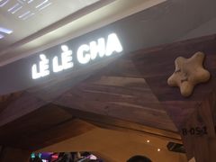 -LELECHA乐乐茶(上海五角场万达广场店)