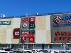 -北京华联购物中心(天通苑店)