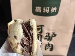 -高玛纳驴肉火烧(一世界店)