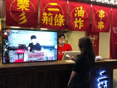 门面-乐彡炸串·烤苕皮(西单华威约饭街店)