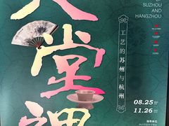 -杭州工艺美术博物馆
