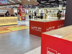 -百安居装修建材卖场(罗湖店)