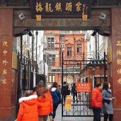 -梅龙镇酒家·宴会厅(南京西路总店)