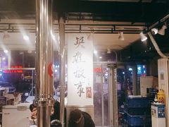 -英雄故事地摊烤肉(马驹桥店)