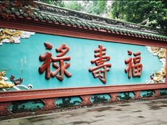 -青羊宫