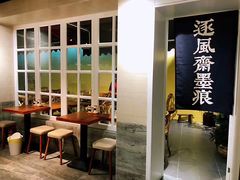 -囿面传统制面馆(中央路店)