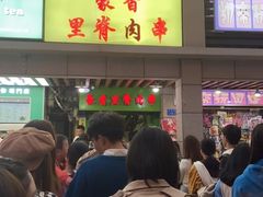 门面-豪香里脊肉串(大中路店)
