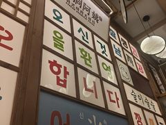 -明洞阿姨·韩式酱蟹烤肉·创意料理(三元桥店)