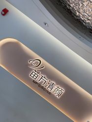 -苗方清颜痘肌研究所