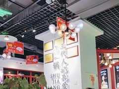 大堂-蛙一刀·麻椒鱼火锅(金仙桥店)