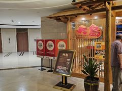 -大岛日本料理铁板烧(南通大饭店)
