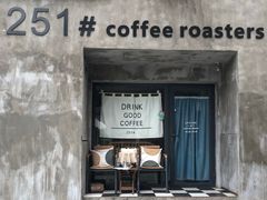 门面-251#coffee roasters(沿河东路店)