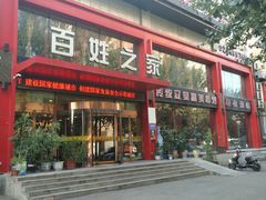 门面-百姓之家(黄浦江街店)