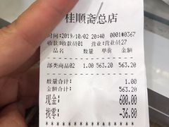 -芦庄子桂顺斋(和平路总店)
