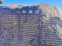 -特克斯八卦城