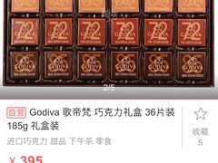 -GODIVA(港汇恒隆广场)