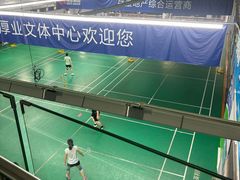 -厚业文体中心羽毛球馆(文锦渡馆)
