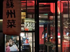 -吴越荣记苏州菜·松鼠桂鱼(月光码头店)