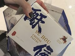 -酥侯糕点(长楹天街店)
