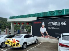 -郑喜旺烧烤(新密总店)