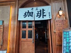 -老吴咖啡( 国贸商住大厦店)