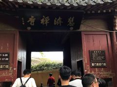 -普陀山慧济禅寺