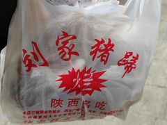 -烂瓦罐刘家猪蹄坊(药王洞店)