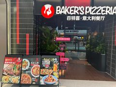-百特喜·意大利餐厅(八佰伴镇江店)