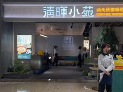 -清晖小苑·顺德菜(观澜湖新城店)