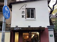 -CAFE CHEZ W一木家(香山路店)