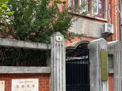 -上海鲁迅故居